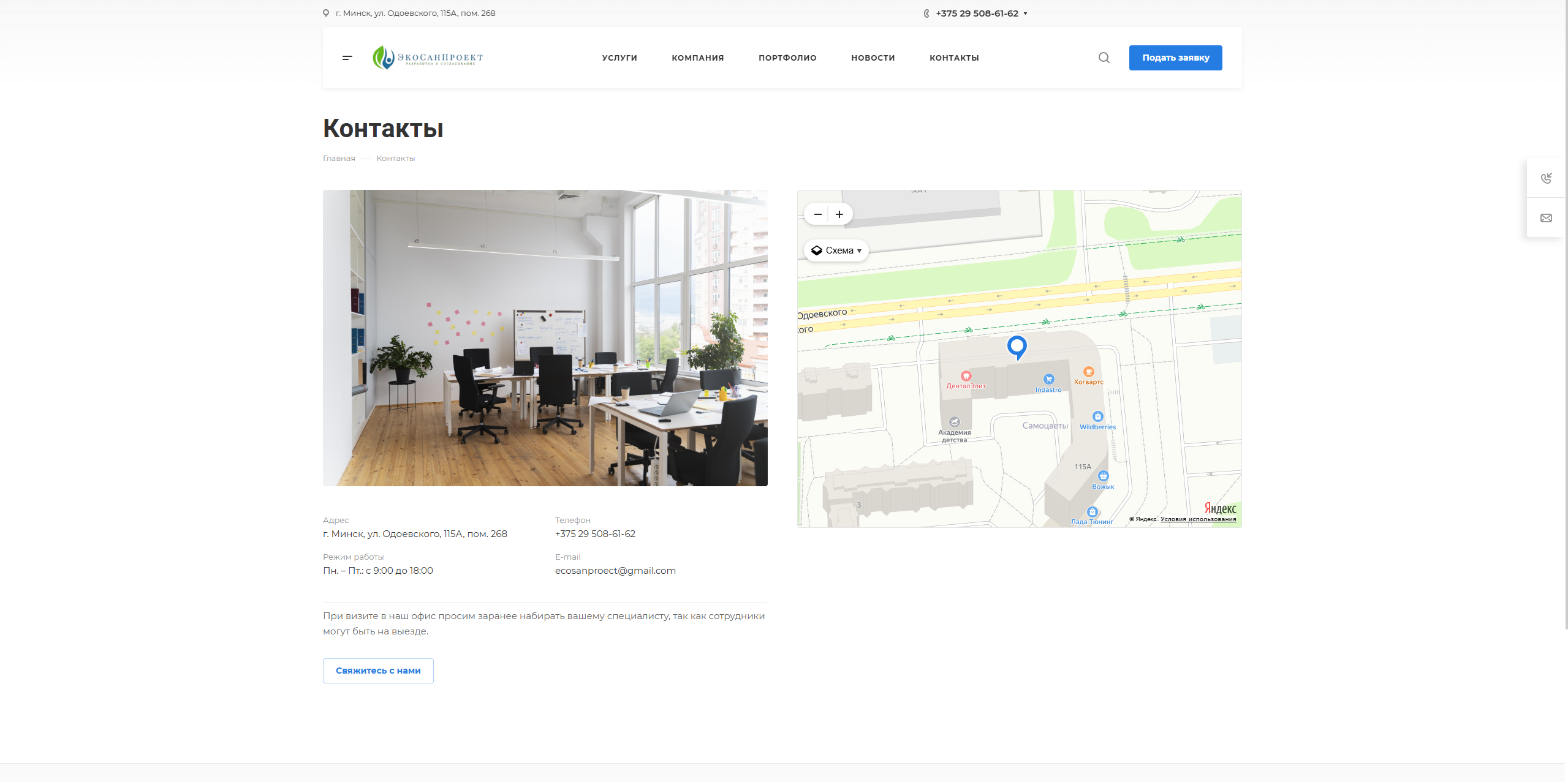 разработка корпоративного сайта для компании "экосанпроект"